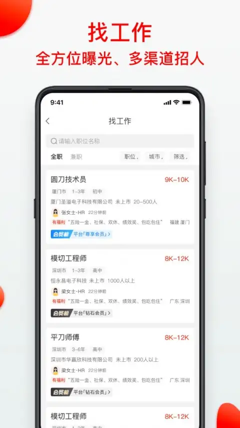 模切之家app 截图2