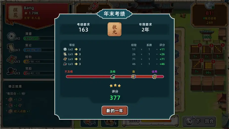 回到明朝升升官 截图1