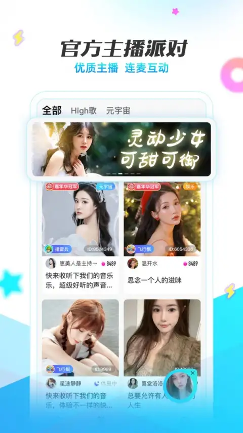 耳海安卓版 截图1