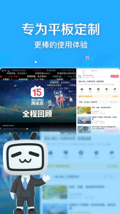 哔哩哔哩HD官方版 截图3