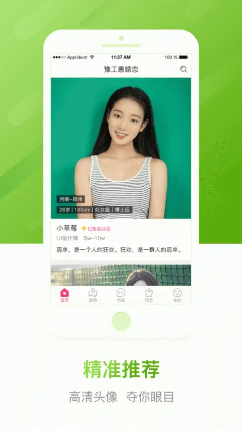 豫工惠婚恋app最新版 截图2