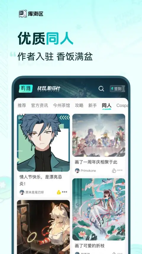 库街区app 截图3
