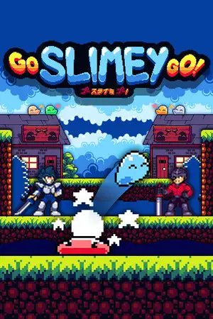 黏糊糊快跑！