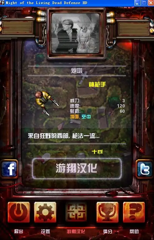 活死人之夜塔防：高清版 截图3
