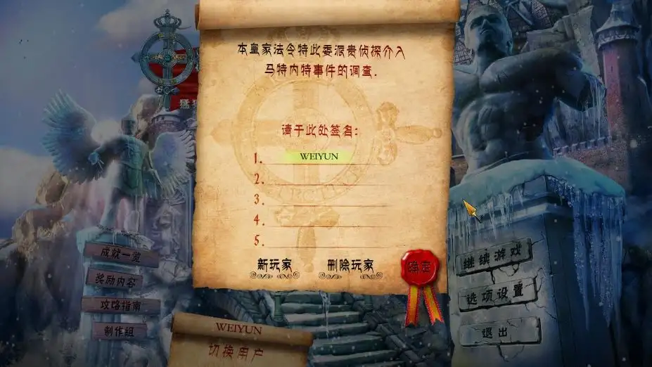 皇家侦探：雕像之王 截图2