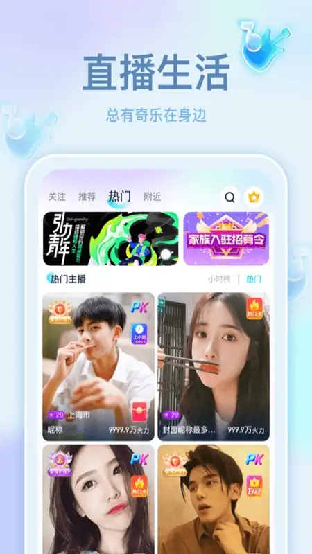 奇乐直播app 截图1