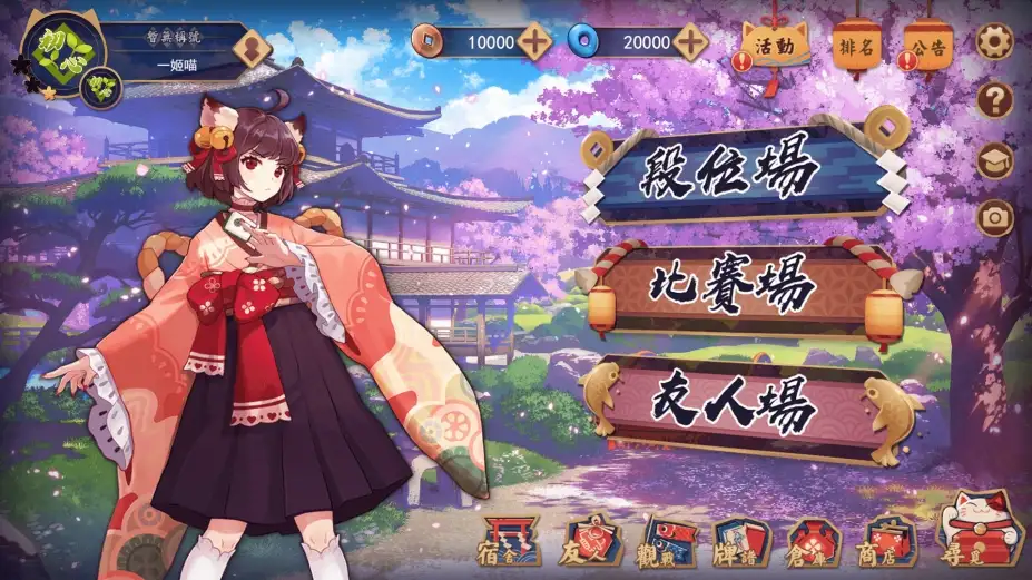 《雀魂麻將》官方中文版[Steam正版分流|v2021.12.28] 截图1
