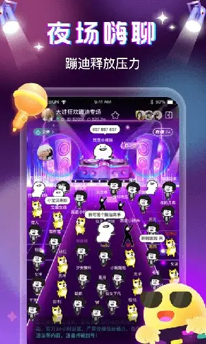 窝窝语音app 截图1