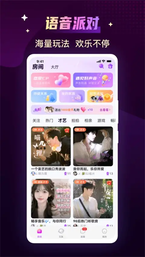 声吧交友app 截图3