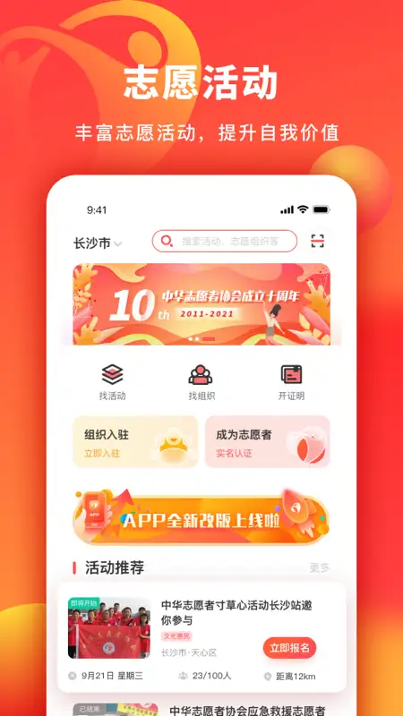 中华志愿者app 截图1