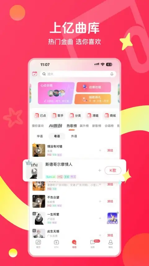 唱吧k歌app 截图1