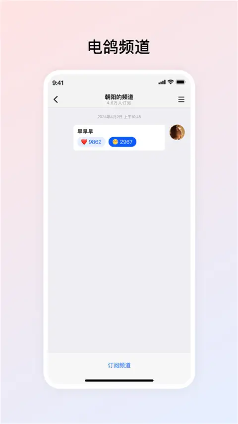 电鸽app 截图2