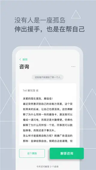 Tell解忧杂货店app 截图3