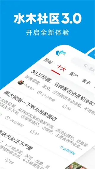 水木社区app 截图1