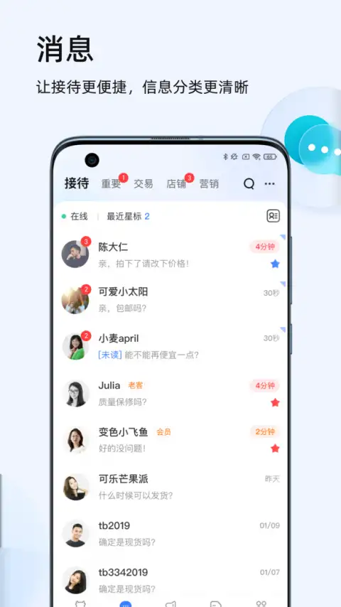 千牛app 截图3