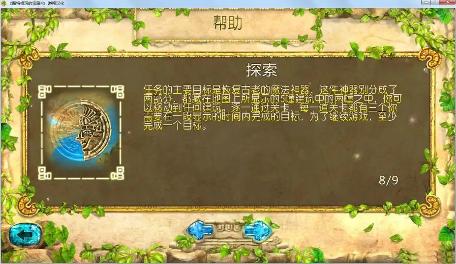 蒙特祖玛的宝藏4 截图3