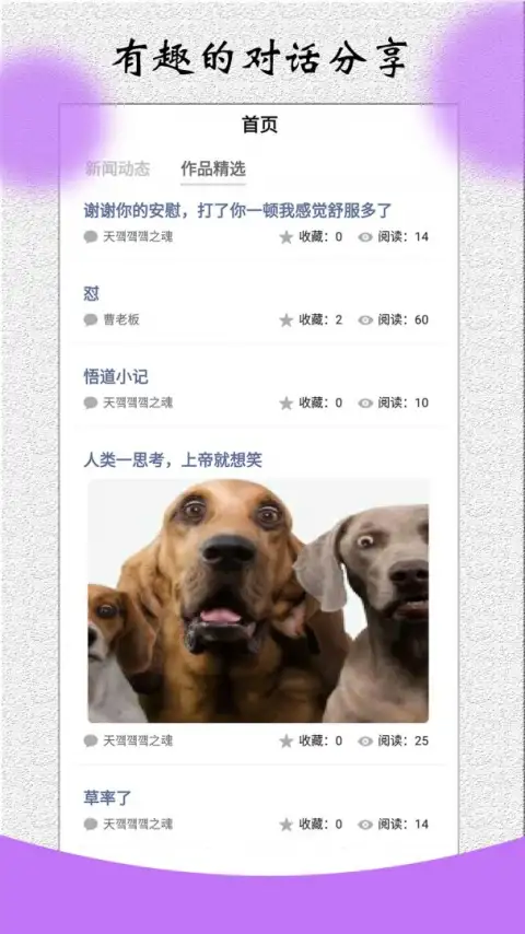 角色对话生成器app 截图2
