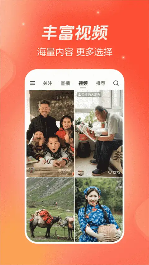 抖音火山版app 截图2