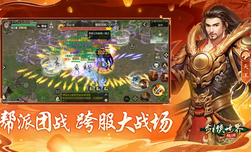 《剑侠世界：起源》中文电脑客户端[v26429] 截图3