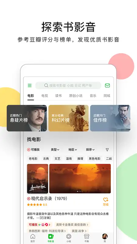 豆瓣手机版 截图1