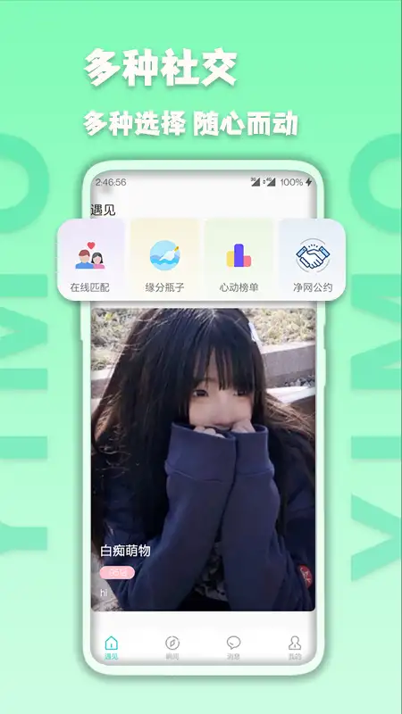 伊陌漂流瓶app 截图2