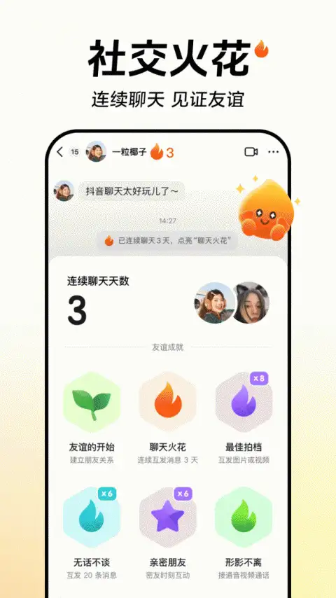 抖音官方版 截图2