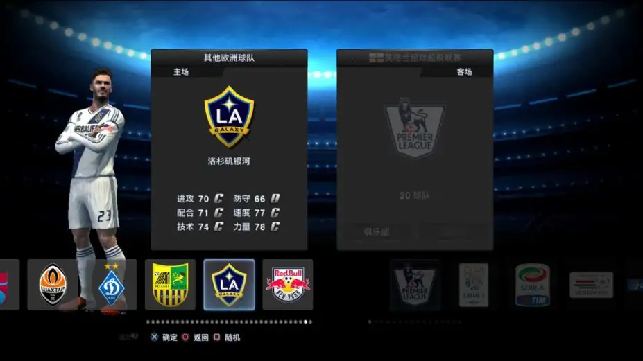 实况足球2013 截图1