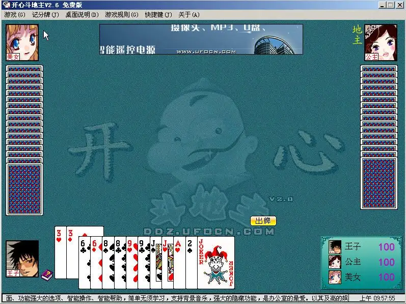 开心斗地主 截图2