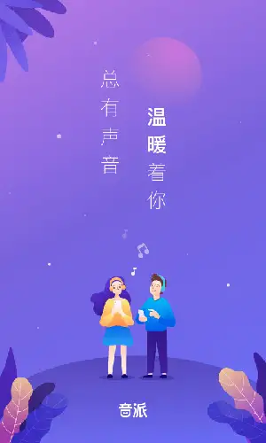 音派app 截图1