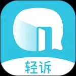 轻诉app