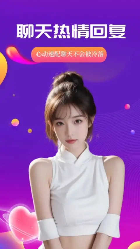 魅聊app 截图1