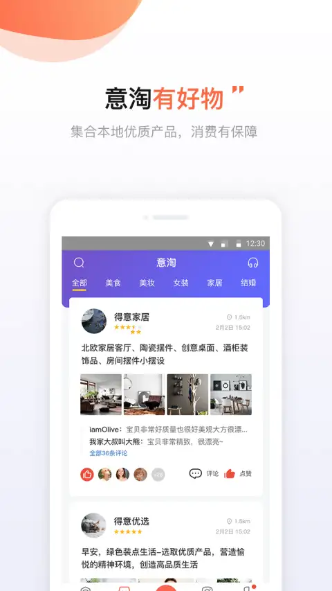 得意生活app 截图3