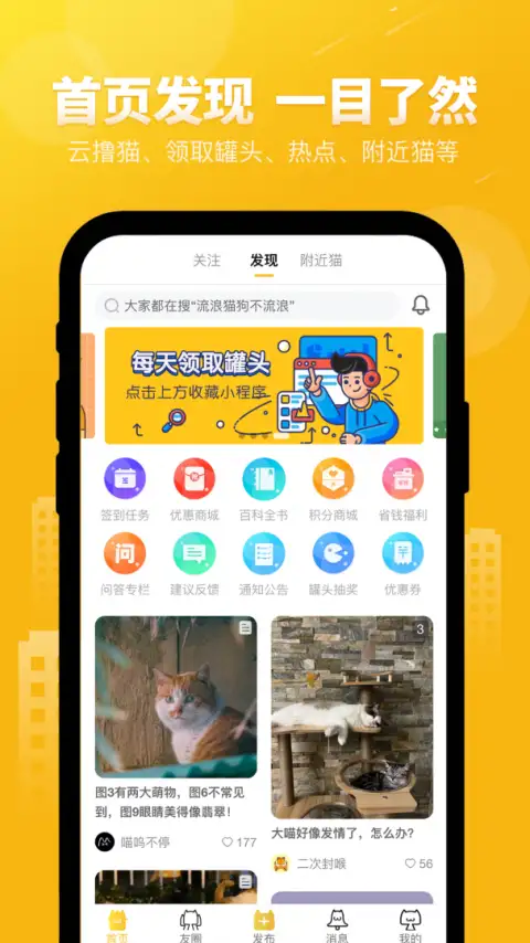 友猫app 截图1