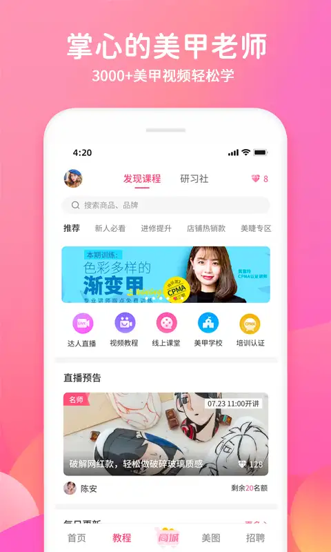 美甲帮app 截图2