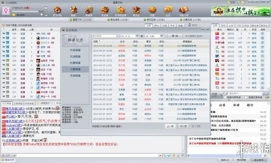 TOM围棋对弈 截图3