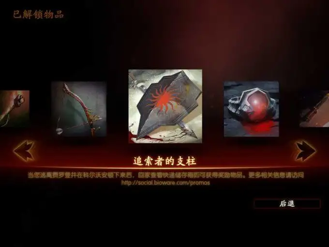 龙腾世纪2 截图1