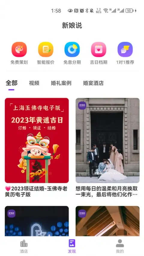 新娘说app官方最新版 截图3