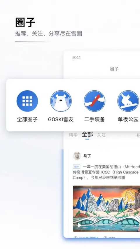 GOSKI去滑雪最新版 截图3