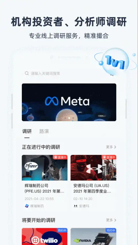 极调研app 截图3