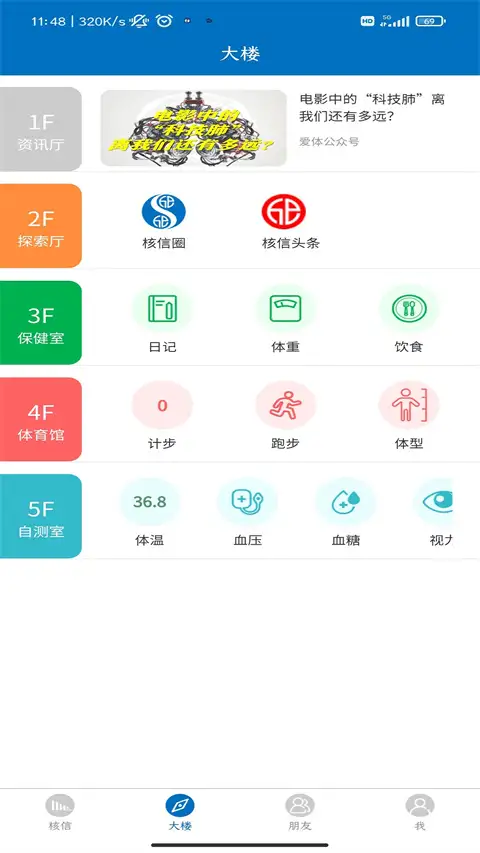 核信app 截图2