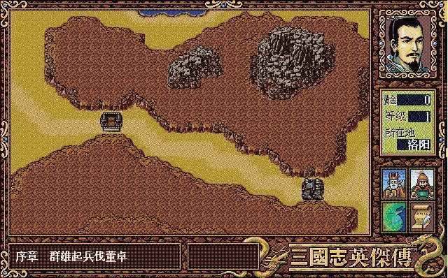 三国英杰传 截图1