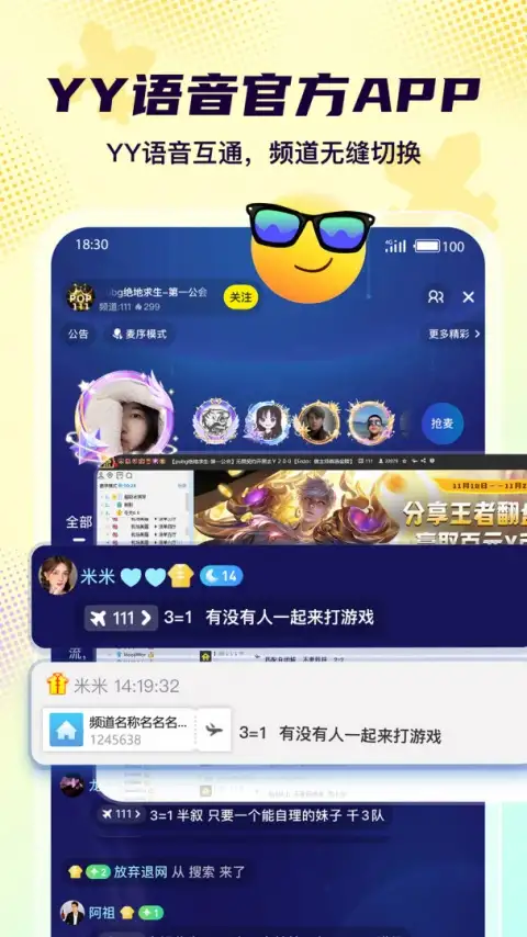 Yo语音app 截图1