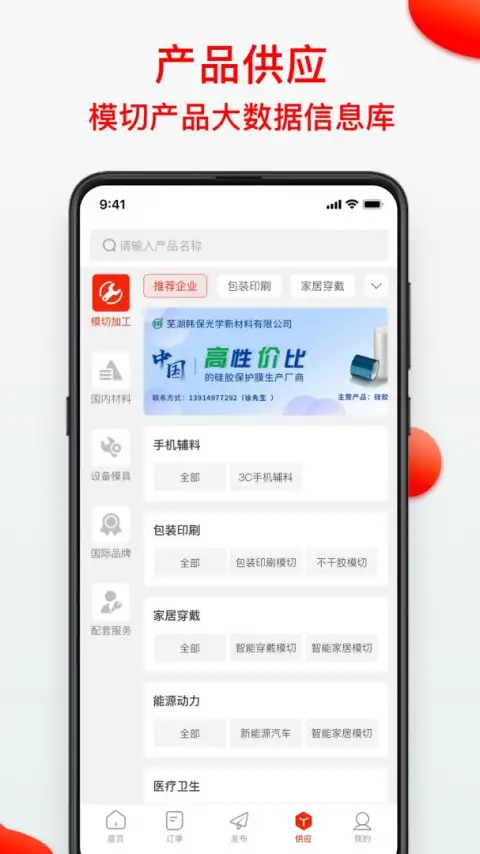 模切之家app 截图3