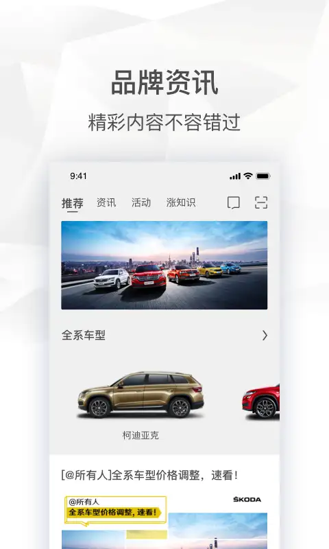 斯柯达车机互联app 截图1