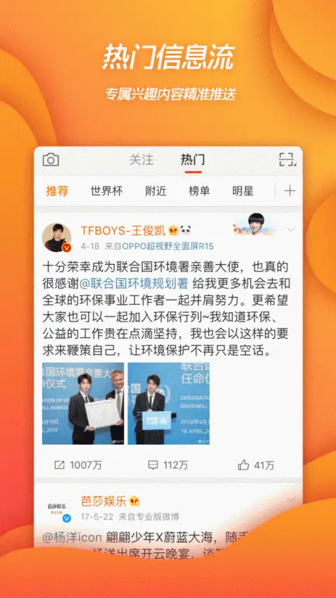 新浪微博4G版app 截图1