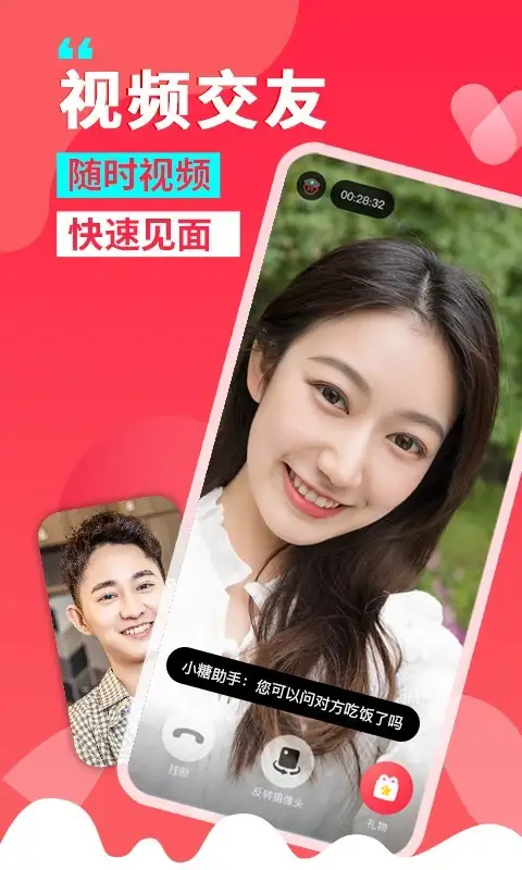 糖呗社交 截图1