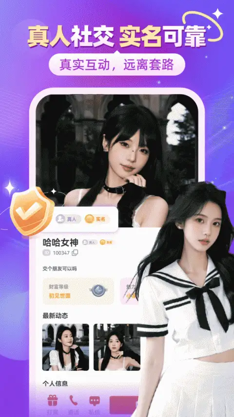 闪聊闪约app官方版 截图1