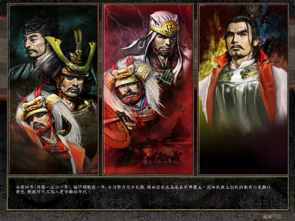 武田信玄3 截图2