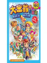 大富翁与小富婆