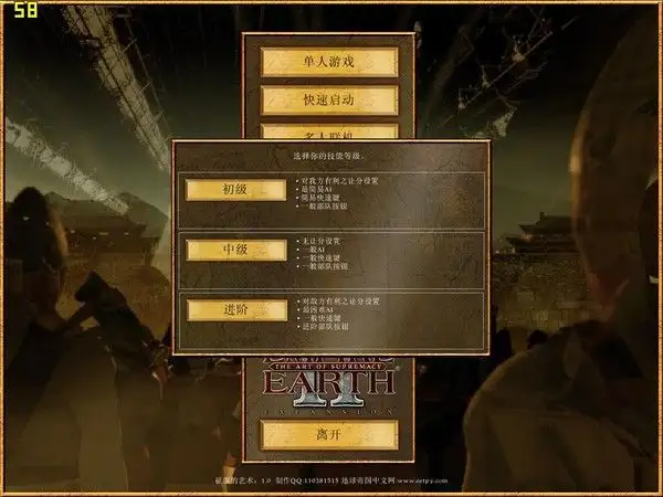 地球帝国2：霸权的艺术 截图1